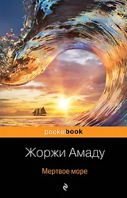 Купить Мертвое море — Фото №1