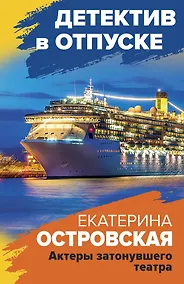 Купить Актеры затонувшего театра — Фото №1