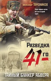 Купить Тайный бункер абвера — Фото №1