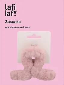 Купить Заколка-крабик розовая (искусственный мех) (8 см), Lafilaf — Фото №1