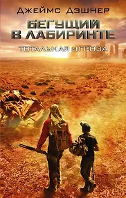 Купить Тотальная угроза — Фото №1