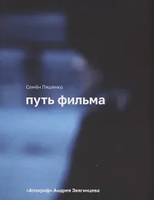 Купить Путь фильма "Апокриф" Андрея Звягинцева — Фото №1