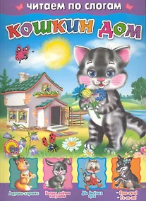 Купить Кошкин дом — Фото №1