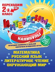 Купить Переходим во 2-й класс — Фото №1