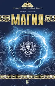 Купить Магия — Фото №1