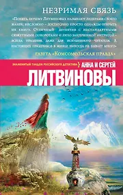 Купить Незримая связь: роман — Фото №1