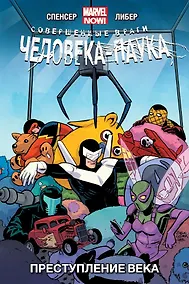 Купить Совершенные враги Человека-Паука. Том 2. Преступление века — Фото №1