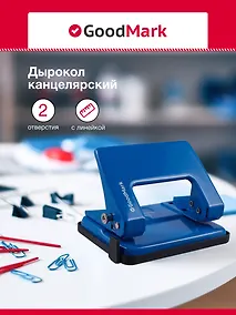 Купить Дырокол 20 листов — Фото №1