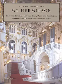 Купить My Hermitage: How the Hermitage Survived Tsars, Wars, and Revolutions to Become the Greatest Museum in the World — Фото №1