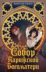 Купить Собор Парижской Богоматери — Фото №1