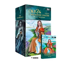 Купить Таро связь с высшими силами (78 карт + книга) — Фото №1