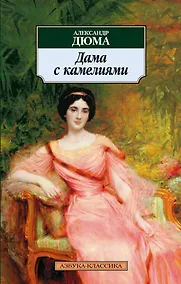Купить Дама с камелиями — Фото №1