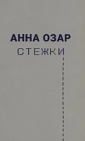 Купить Стежки — Фото №1
