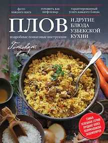 Купить Плов и другие блюда узбекской кухни — Фото №1