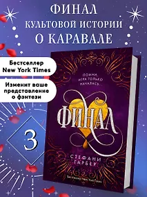 Купить Финал — Фото №1