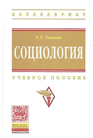 Купить Социология — Фото №1
