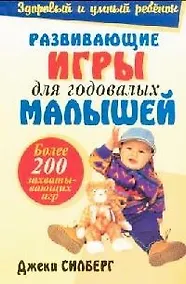 Купить Развивающие игры для годовалых малышей — Фото №1