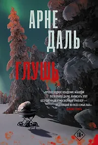 Купить Глушь — Фото №1