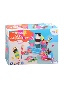 Купить Набор для детской лепки из легкого пластилина ТМ GENIO KIDS-ART Кафе Мороженое — Фото №1