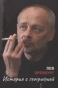 Купить История с географией — Фото №1