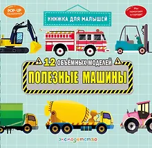 Купить Полезные машины — Фото №1