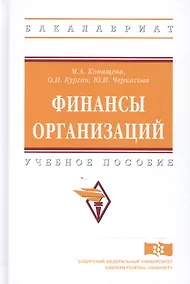 Купить Финансы организаций — Фото №1