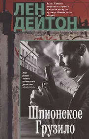 Купить Шпионское грузило — Фото №1