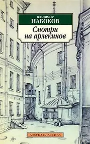 Купить Смотри на арлекинов! — Фото №1