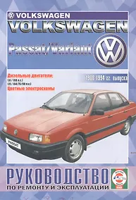 Купить ПЕТИТ Деревянко Руководство по ремонту и эксплуатации VW Passat/Variant. 1988-94 гг вып. Дизель — Фото №1