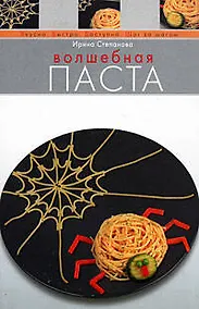 Купить Волшебная паста — Фото №1