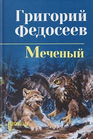 Купить Меченый — Фото №1