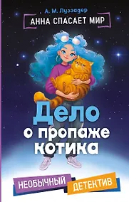 Купить Дело о пропаже котика — Фото №1