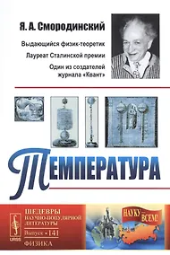 Купить Температура. 5-е издание — Фото №1