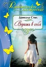 Купить Верить в себя — Фото №1