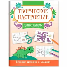 Купить Динозавры: книжка-раскраска — Фото №1