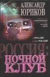 Купить Ночной клуб — Фото №1