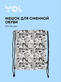 Купить Сумка-мешок Yoi, "Аниме. Страничка манги" — Фото №1