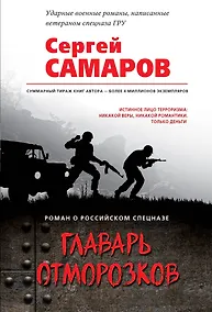 Купить Главарь отморозков — Фото №1