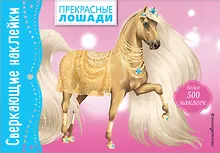 Купить Прекрасные лошади — Фото №1