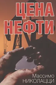 Купить Цена нефти — Фото №1