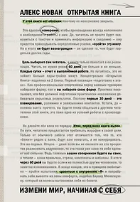 Купить Открытая книга. Измени мир, начиная с себя — Фото №1