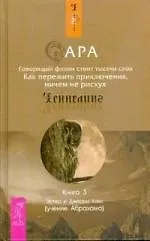 Купить Сара. Книга 3. Говорящий филин стоит тысячи слов. Как пережить приключения, ничем не рискуя — Фото №1