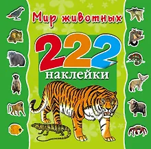 Купить Мир животных — Фото №1