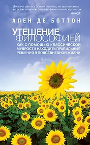 Купить Утешение философией — Фото №1