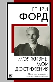 Купить Моя жизнь. Мои достижения — Фото №1