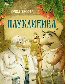 Купить Пауклиника — Фото №1
