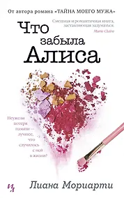 Купить Что забыла Алиса — Фото №1