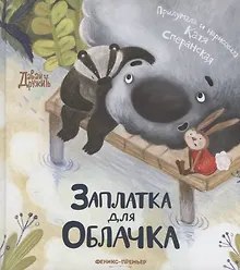 Купить Заплатка для Облачка — Фото №1