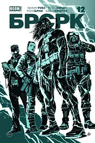 Купить «БРСРК» Киану Ривза #12 — Фото №1