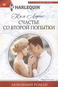 Купить Счастье со второй попытки — Фото №1